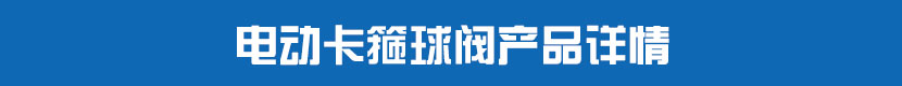 草莓视频下载APP卡箍球閥產品詳情 草莓视频下载APP卡箍球閥產品詳情