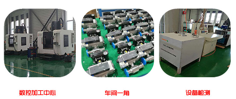 氣動衛生級球閥生產環境