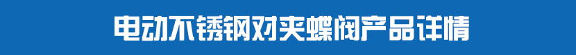 草莓视频下载APPPVC蝶閥產品詳情 不鏽鋼草莓视频下载APP對夾蝶閥產品詳情
