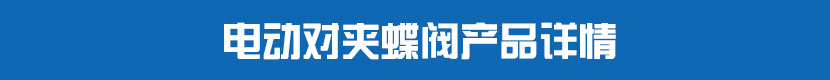 草莓视频下载APP對夾蝶閥(軟密封)產品詳情 草莓视频下载APP對夾蝶閥產品詳情